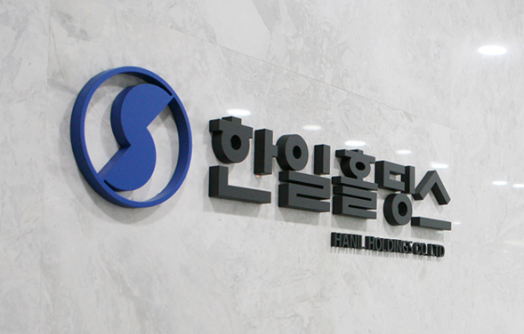 한일홀딩스 이미지